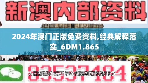 2025澳门精准正版免费，精选解释、解析与落实